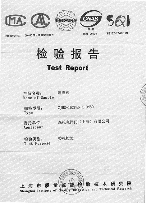 隔膜阀第三方检验证书